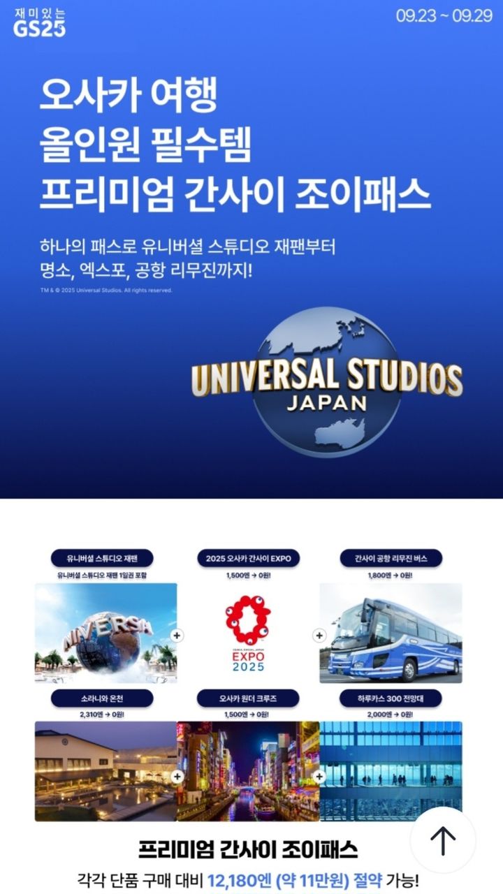 (사진=우리동네GS앱 캡처) *재판매 및 DB 금지