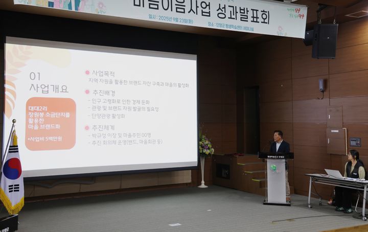 23일 열린 단양군 마을이음사업 성과발표회 *재판매 및 DB 금지