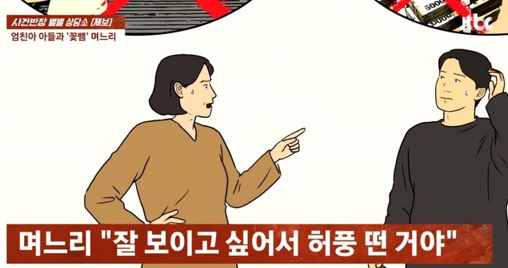 [뉴시스] 며느리 거짓말에 속은 60대 여성의 사연. 2025.09.24. (사진=JTBC '사건반장' 갈무리) *재판매 및 DB 금지