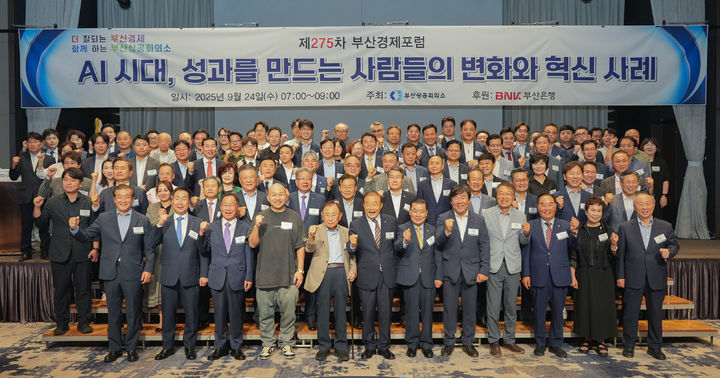 [부산=뉴시스] 부산상공회의소는 24일 오전 부산진구 롯데호텔 부산에서 '인공지능(AI) 시대, 성과를 만드는 사람들의 변화와 혁신 사례'라는 주제로 제275차 부산경제포럼을 개최했다. (사진=부산상공회의소 제공) 2025.09.24. photo@newsis.com *재판매 및 DB 금지