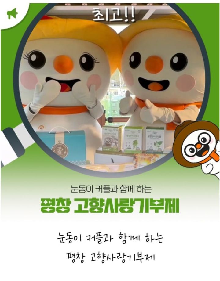 [평창=뉴시스] 평창 고향사랑기부제 안내문. (사진=평창군 제공) 2025.09.24. photo@newsis.com *재판매 및 DB 금지