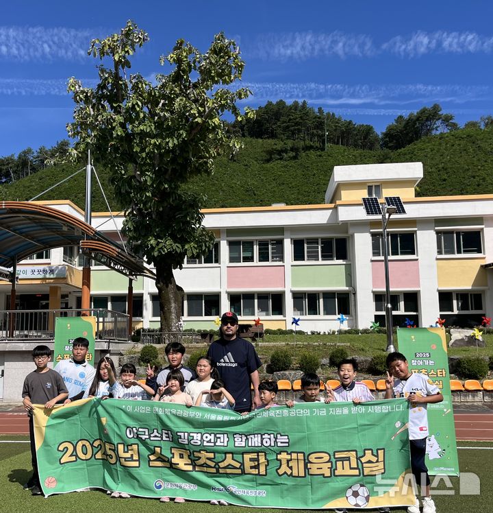 [서울=뉴시스]김경언 선수의 스포츠스타 체육교실. (사진=국민체육진흥공단 제공)