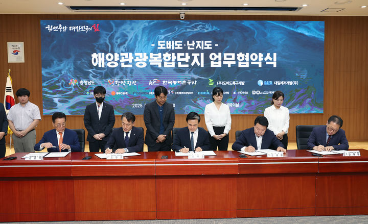 [홍성=뉴시스] 충남도와 당진시 및 ㈜도비도특구개발 참여기업 대표 등이 24일 도청 대회의실에서 도비도·난지도 해양관광복합단지 조성 사업 추진 업무협약서에 서명을 하고 있다. (사진=충남도 제공) 2025.09.24. photo@newsis.com *재판매 및 DB 금지