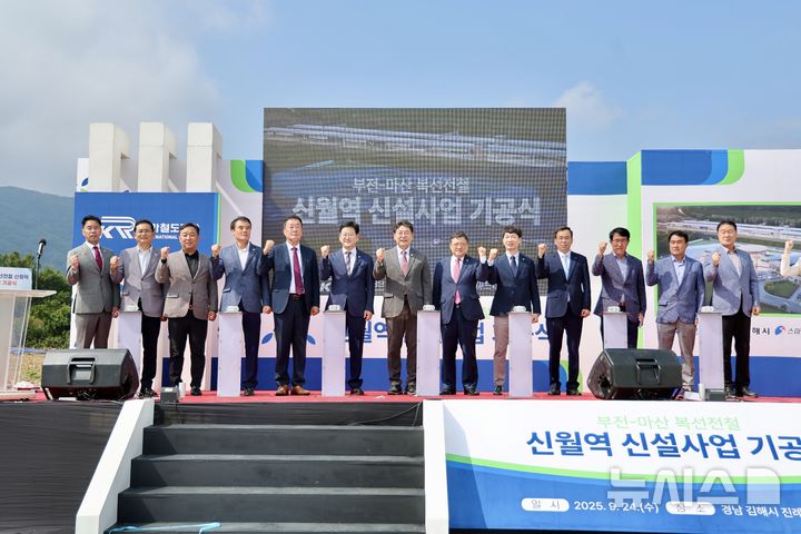 [김해=뉴시스]부전-마산 복선전철 신월역 기공식. (사진=김해시 제공). 2025.09.24. photo@newsis.com