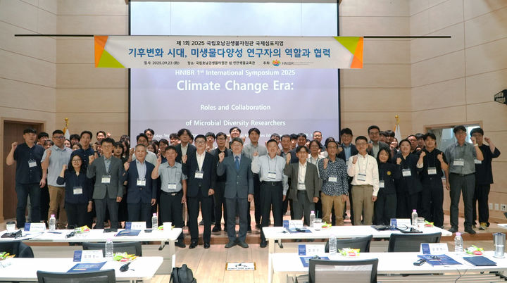 [목포=뉴시스]국립호남권생물자원관 국제심포지엄. (사진=국립호남권생물자원관 제공) 2025.09.24. photo@newsis.com *재판매 및 DB 금지