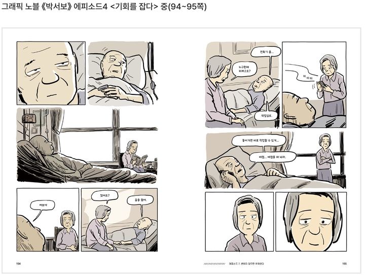 ‘단색화 거장’ 박서보, 자서전과 그래픽 노블로 다시 만난다