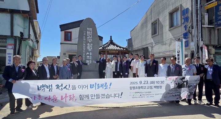 [함평=뉴시스] 전남 함평군은 1946년 백범 김구 선생이 시국선언을 함평초등학교에 백범 사적비를 제막했다고 24일 밝혔다. (사진=함평군 제공) 2025.09.24. photo@newsis.com *재판매 및 DB 금지