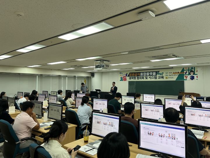 [세종=뉴시스] 한국농수산식품유통공사(aT)는 지난 22일부터 이틀간 전남 무안군 승달문화예술회관에서 전남도와 '공공급식통합플랫폼 광역형 협의회 및 시스템 교육'을 공동 개최했다고 24일 밝혔다. (사진=aT 제공) 2025.09.24. photo@newsis.com *재판매 및 DB 금지