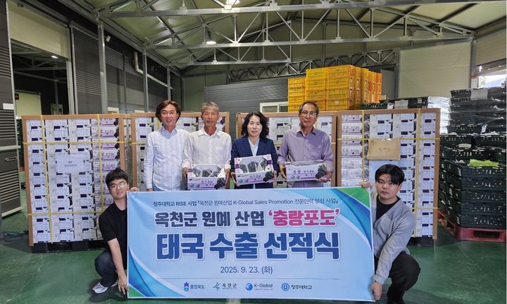 옥천 충랑포도 선적식(사진=옥천군 제공) *재판매 및 DB 금지