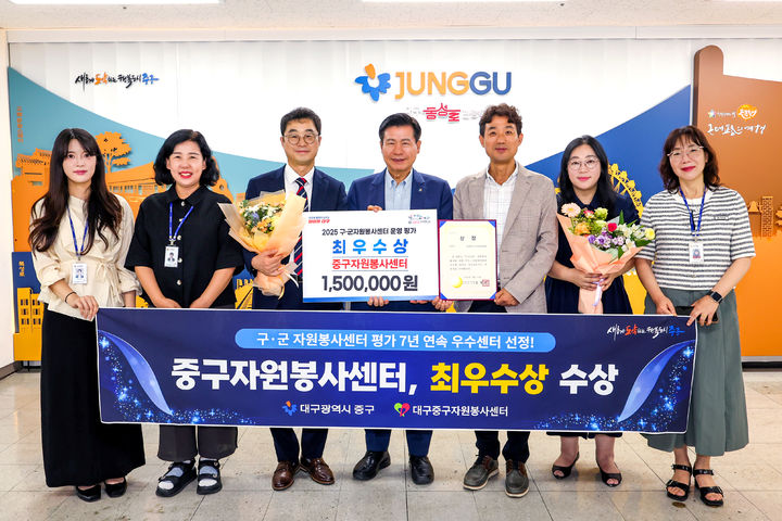 [대구=뉴시스] 대구 중구는 지역자원봉사센터가 '대구광역시 구·군 자원봉사센터 평가'에서 최우수상을 받았다. (사진=대구 중구 제공) 2025.09.24. photo@newsis.com *재판매 및 DB 금지