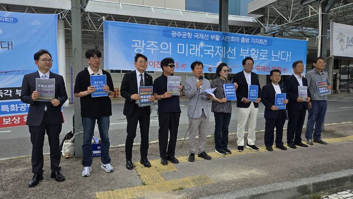 [광주=뉴시스] 광주공항 국제선 부활 시민회의 공동대표단이 24일 오전 광주 광산구 광주공항에서 발족식과 함께 기자회견을 열어 "정부는 광주공항의 국제선을 부활시켜야 한다"고 요구하고 있다. (사진 = 광주공항 국제선 부활 시민회의 공동대표단 제공) 2025.09.24. photo@newsis.com *재판매 및 DB 금지