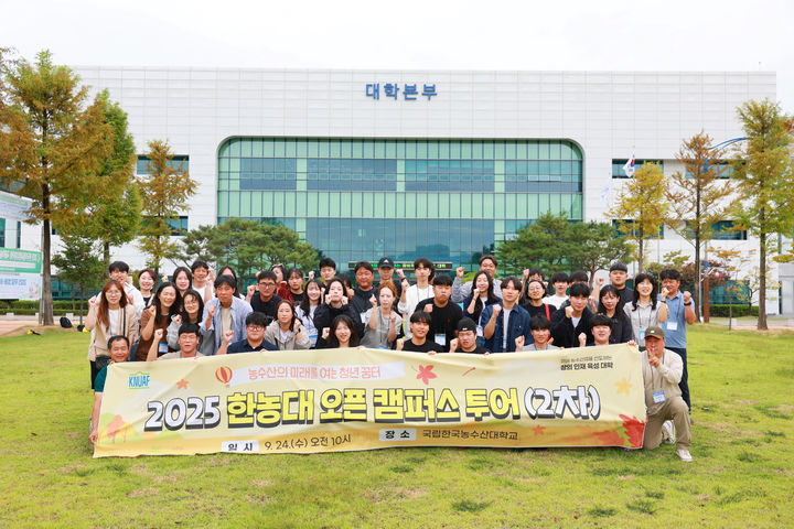 [세종=뉴시스] 한국농수산대학교(한농대)는 24일 전북 전주시 본교 캠퍼스에서 '2025 한농대 캠퍼스 투어'를 진행했다고 밝혔다. (사진=한농대 제공) 2025.09.24. photo@newsis.com *재판매 및 DB 금지