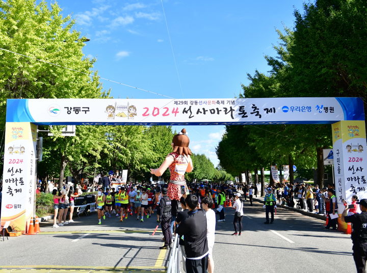 [서울=뉴시스] 지난해 선사마라톤 축제 현장 모습. 2025.09.24. (사진=강동구 제공) *재판매 및 DB 금지