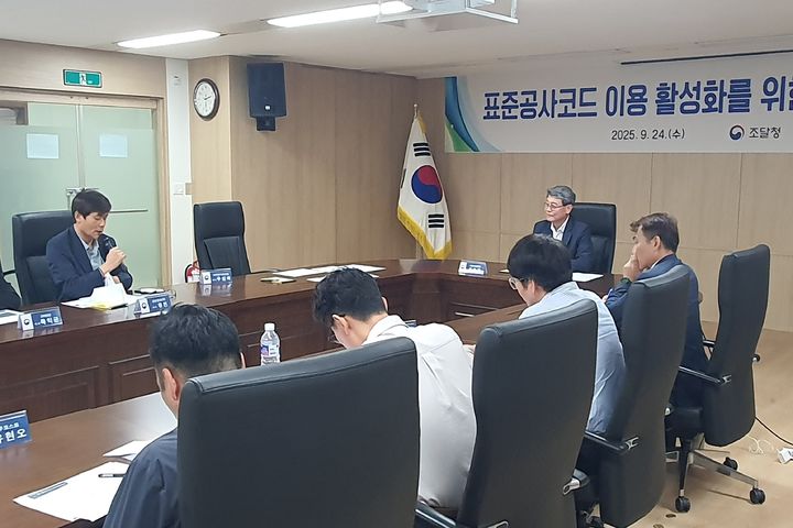 [대전=뉴시스] 24일 서울지방조달청에서 열린 '표준공사코드 활성화를 위한 간담회'의 모습.(사진=조달청 제공) *재판매 및 DB 금지
