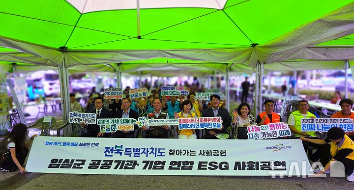 [임실=뉴시스] 24일 진행한 전북특별자치도자원봉사센터와 임실군자원봉사센터의 '찾아가는 사회공헌' 활동 참석자들이 기념촬영을 하고 있다. 2025.09.24 (사진= 전북특별자치도자원봉사센터 제공) *재판매 및 DB 금지