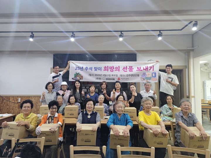 [전주=뉴시스] 전주연탄은행은 다가오는 추석을 앞두고 도내 어르신 및 소외계층 500세대에 명절 선물을 전달했다고 24일 밝혔다. (사진=전주연탄은행 제공) 2025.09.24. photo@newsis.com *재판매 및 DB 금지