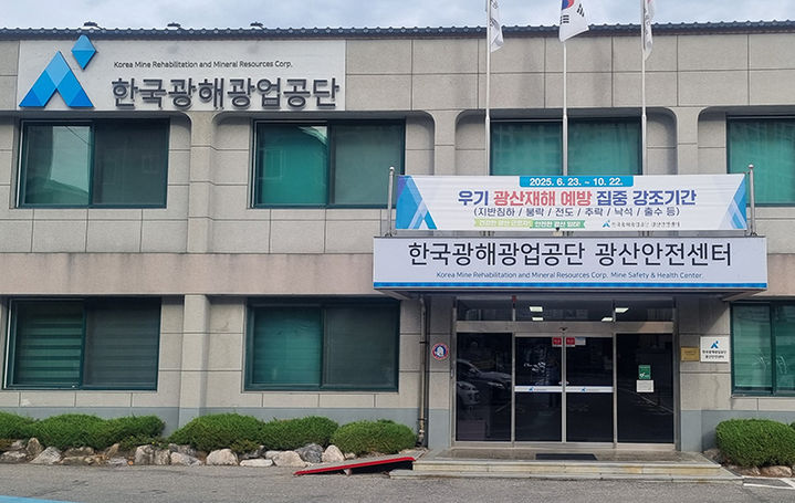 한국광해광업공단 태백광산안전센터 전경.(사진=코미르 제공) *재판매 및 DB 금지