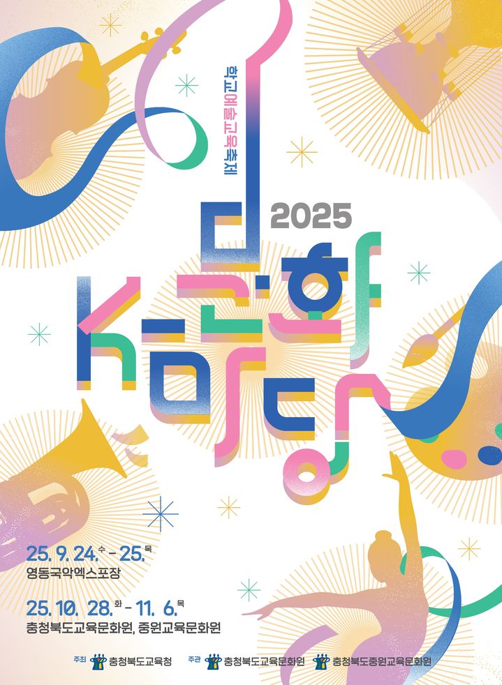 K-문화마당 포스(사진=영동세계국악엑스포 조직위원회 제공) *재판매 및 DB 금지