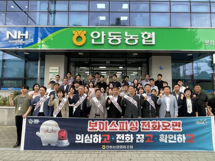 [안동=뉴시스] 안동농협 직원들이 보이스피싱 예방 캠페인을 전개하고 있다. (사진=안동농협 제공) 2025.09.24. photo@newsis.com *재판매 및 DB 금지