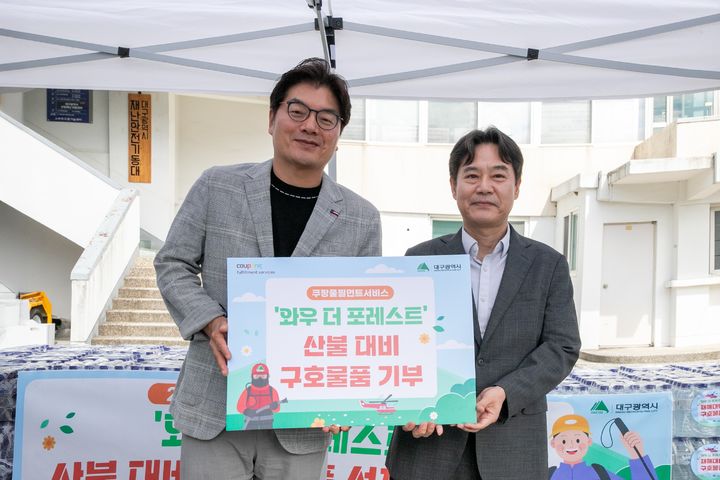 [서울=뉴시스] 정종철 쿠팡풀필먼트서비스 대표이사(왼쪽)와 박희준 대구광역시 재난안전실장이 '산불 대비 구호물품 기부' 기념촬영을 하고 있다 (사진=쿠팡 제공) *재판매 및 DB 금지