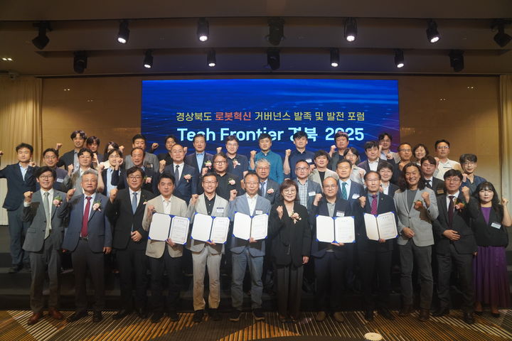 [안동=뉴시스] 24일 안동 스탠포드호텔에서 '경상북도 로봇혁신 거버넌스 발족 및 발전 포럼'이 열려 참석자들이 기념사진을 찍고 있다. (사진=경북도 제공) 2025.09.24 photo@newsis.com *재판매 및 DB 금지