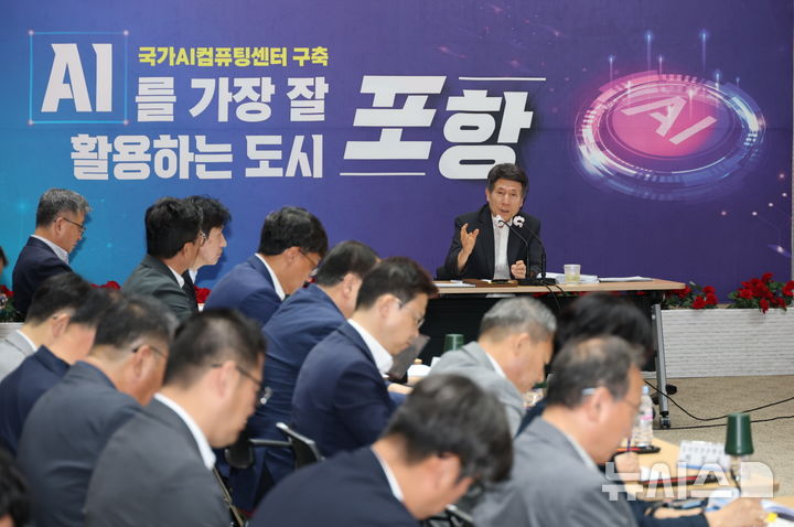 [포항=뉴시스] 경북 포항시는 24일 시청 대회의실에서 이강덕 시장 주재로 간부 공무원 전원이 참석한 가운데 '내년 주요 업무 계획 보고회'를 개최했다. (사진=포항시 제공) 2025.09.24. photo@newsis.com