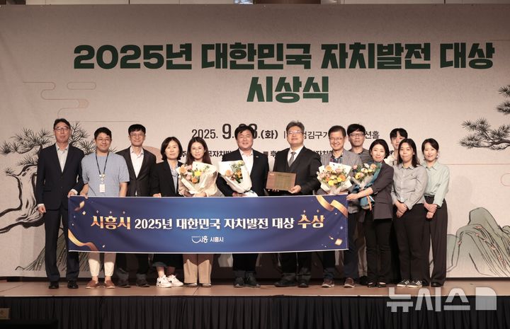 [시흥=뉴시스] 시흥시가 '2025년 대한민국 자치발전 대상' 기초부문 대상을 받은 가운데 관계자들이 임병택 시장(사진 가운데)과 기념 촬영을 하고 있다. (사진=시흥시 제공).2025.09.24.photo@newsis.com *재판매 및 DB 금지