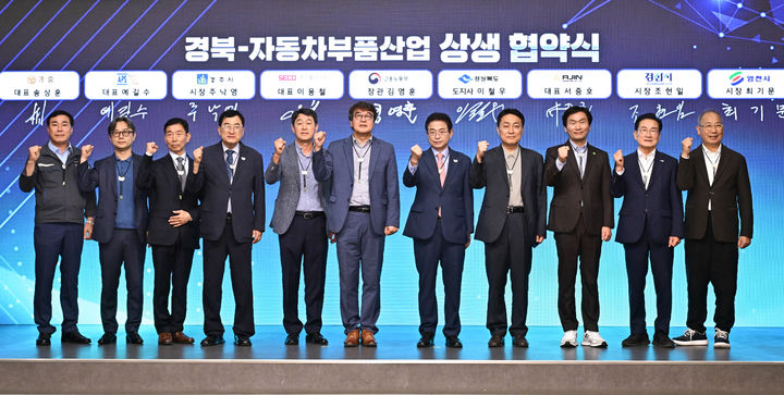 [안동=뉴시스] 24일 코모도호텔 경주에서 정부와 지자체 및 도내 자동차부품회사들과의 협력 협약식이 진행되고 있다. (사진=경북도 제공) 2025.09.24 photo@newsis.com *재판매 및 DB 금지