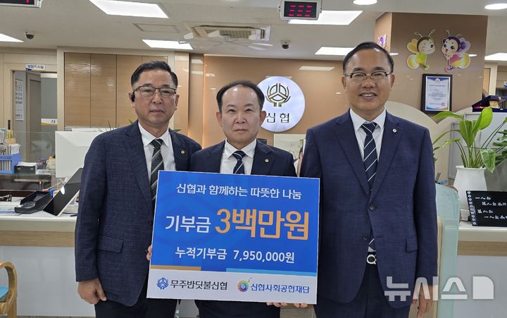 [무주=뉴시스]윤난슬 기자 = 전북 무주반딧불신협은 본점에서 신협사회공헌재단에 기부금 300만원을 전달했다고 24일 밝혔다. (사진=신협 전북본부 제공) photo@newsis.com 