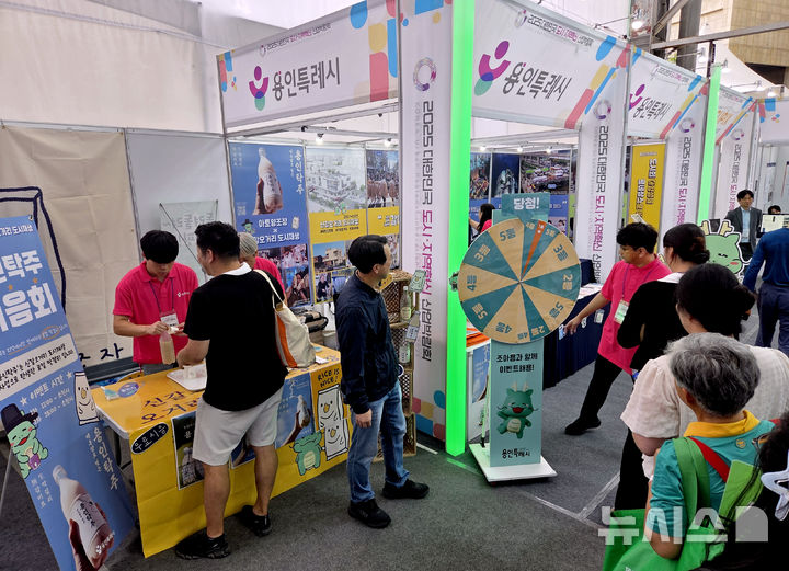 [용인=뉴시스]대한민국 도시·지역혁신 산업박람회에 설치된 용인시관(사진=용인시 제공) 2025.09.24.photo@newsis.com