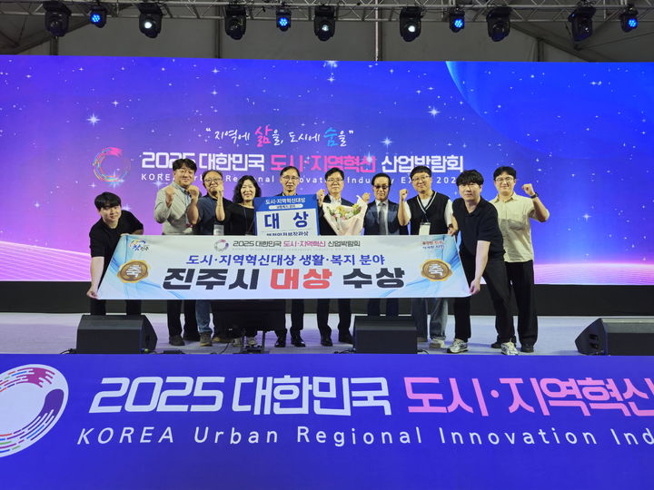 [진주=뉴시스]진주시, 대한민국 도시·지역혁신 산업박람회 ‘생활·복지’분야 대상 영예.(사진=진주시 제공).2025.09.24.photo@newsis.com *재판매 및 DB 금지