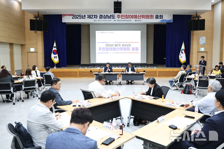 [창원=뉴시스]24일 오후 경남도청 본관 대회의실에서 2025년 제2차 경상남도 주민참여예산위원회 총회가 열리고 있다.(사진=경남도 제공) 2025.09.24. photo@newsis.com