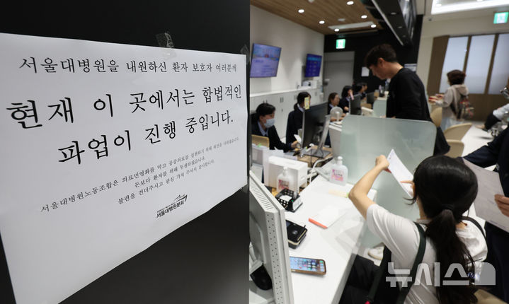 [서울=뉴시스] 권창회 기자 = 서울대병원노조가 오늘부터 무기한 전면파업에 돌입한 24일 오전 서울 종로구 서울대병원에서 파업 관련 문구가 붙어있다. 2025.09.24. kch0523@newsis.com