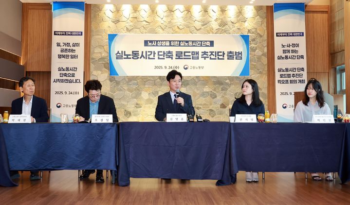 [서울=뉴시스] 김영훈 고용노동부 장관이 지난해 9월 24일 서울 중구 LW컨벤션 센터에서 열린 '실노동시간 단축 로드맵 추진단 킥오프 회의'에 참석해 발언하고 있다. (사진=고용노동부 제공) 2025.09.24. photo@newsis.com *재판매 및 DB 금지