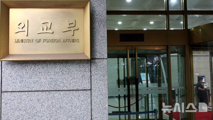 [서울=뉴시스] 추상철 기자 = 외교부 청사 현판 자료사진. 2025.09.24. scchoo@newsis.com