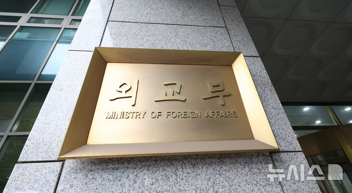 [서울=뉴시스] 추상철 기자 = 서울 종로구 외교부 청사 현판. 2025.09.24. scchoo@newsis.com