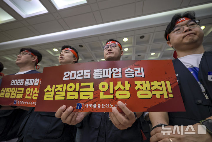 [서울=뉴시스] 정병혁 기자 = 24일 서울 중구 은행회관에서 열린 금융노조, 9.26 총파업 돌입 기자회견에서 조합원들이 피켓을 들고 있다. 2025.09.24. jhope@newsis.com