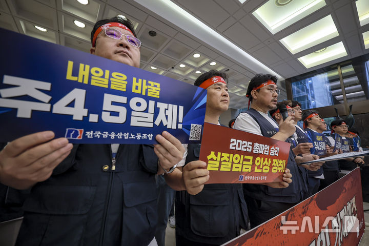 [서울=뉴시스] 정병혁 기자 = 김형선 금융노조 위원장이 24일 서울 중구 은행회관에서 열린 금융노조, 9.26 총파업 돌입 기자회견에서 발언하고 있다. 2025.09.24. jhope@newsis.com