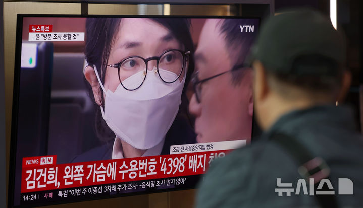 [서울=뉴시스] 홍효식 기자 = 24일 오후 서울역 대합실에서 시민들이 특정범죄가중처벌법상 알선수재 및 자본시장법·정치자금법 위반 등 혐의로 구속기소 된 김건희 여사의 첫 공판 중계 방송을 시청하고 있다. 2025.09.24. yesphoto@newsis.com