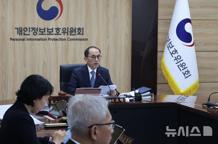 [서울=뉴시스] 김명원 기자 = 고학수 개인정보보호위원회 위원장이 24일 서울 종로구 정부서울청사에서 열린 개인정보보호위원회(개인정보위) 2025년 제21회 전체회의에 참석해 발언하고 있다. 2025.09.24. kmx1105@newsis.com