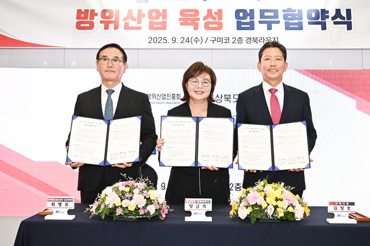 [구미=뉴시스] 방위산업 협약식. (사진=구미시 제공) 2025.09.25 photo@newsis.com *재판매 및 DB 금지