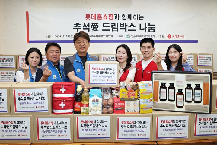 [서울=뉴시스] 롯데홈쇼핑은 추석 연휴를 앞두고 영등포 지역 사회적 배려 계층 200세대에 맞춤형 지원 물품을 담은 '추석애(愛) 드림박스'를 전달했다고 25일 밝혔다.(사진=롯데홈쇼핑 제공) *재판매 및 DB 금지