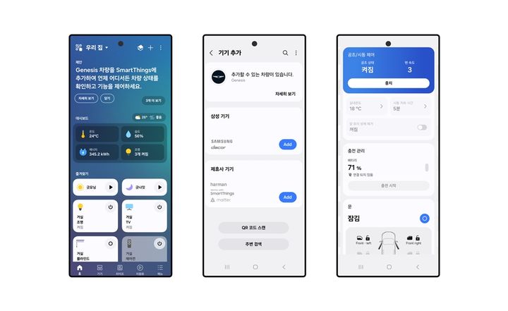 [서울=뉴시스]삼성전자는 현대차그룹과 함께 스마트싱스의 지원 범위를 차량까지 확대하는 '홈투카' 기능을 도입했다. (사진 = 삼성전자) 2025.09.25. photo@newsis.com&nbsp; *재판매 및 DB 금지