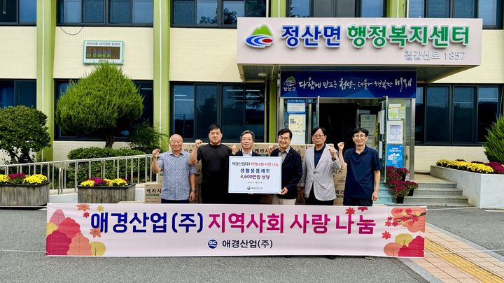 [서울=뉴시스] 애경산업은 청양공장이 위치한 충남 청양군 정산면 행정복지센터에 4600만원 상당의 선물세트를 전달했다고 25일 밝혔다. (사진=애경산업 제공) *재판매 및 DB 금지