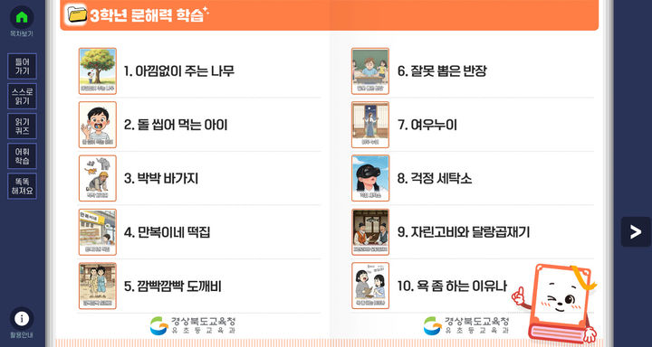 [안동=뉴시스] '동화와 함께하는 문해력+' 시리즈. (사진=경북교육청 제공) 2025.09.25. photo@newsis.com *재판매 및 DB 금지