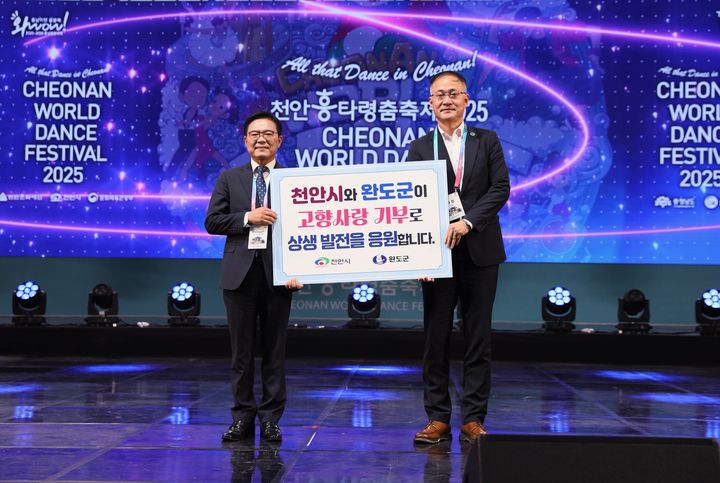 [천안=뉴시스] 천안시와 완도군이 고향사랑기부금 교차 기부에 나섰다. (사진=천안시 제공) 2025.09.25 photo@newsis.com *재판매 및 DB 금지