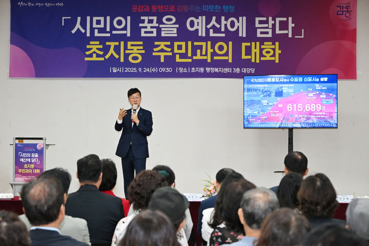 [안산=뉴시스]이민근 안산시장이 24일 초지동 행정복지센터에서 열린 주민과의 대화에서 시정 운영계획을 설명하고 있다.(사진=안산시 제공)2025.09.25.photo@newsis.com *재판매 및 DB 금지