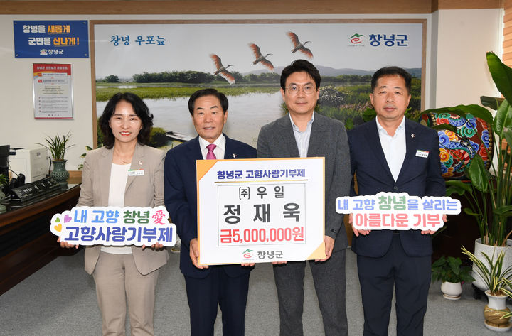 [창녕=뉴시스] 우일 정재욱 대표가 창녕군청을 방문해 성낙인 군수에게 고향사랑기부금 500만원을 전달하며 기념촬영을 하고 있다. (사진= 창녕군 제공) 2025.09.25. photo@newsis.com *재판매 및 DB 금지