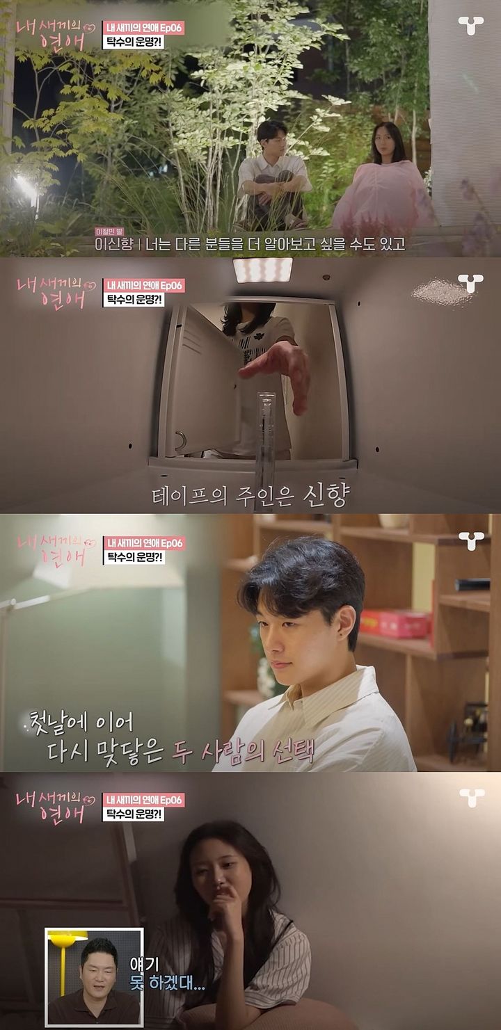 [서울=뉴시스] 지난 24일 방송한 E채널 예능 프로그램 '내 새끼의 연애'에선 배우 이종혁 아들 탁수가 배우 이철민 딸 신향과 전 농구선수 전희철 딸 수완 사이에서 흔들리는 모습을 보였다. (사진=E채널 '내 새끼의 연애' 캡처) 2025.09.25. photo@newsis.com *재판매 및 DB 금지