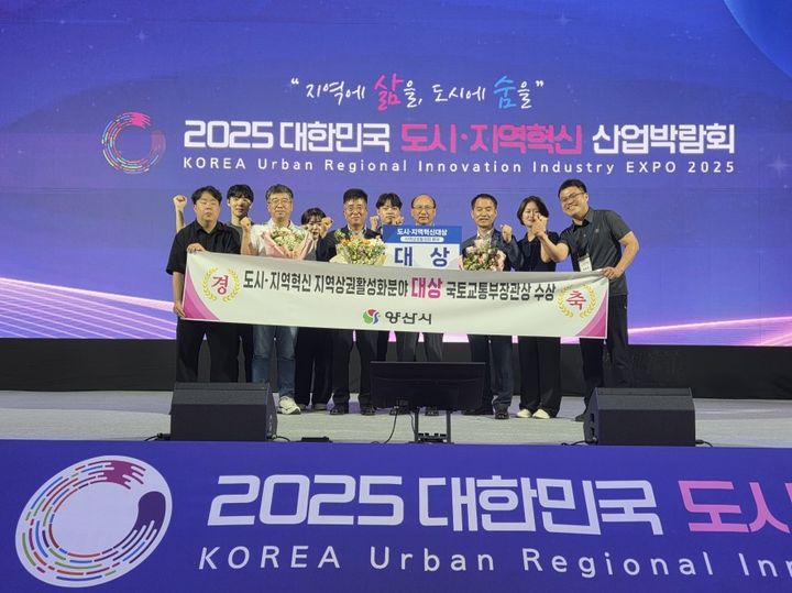 [양산=뉴시스] 양산시가 국토교통부 주관 도시재생 지역상권활성화 분야 국토교통부 장관상을 수상하고 기념촬영을 하고 있다. (사진=양산시 제공) 2025.09.25. photo@newsis.com *재판매 및 DB 금지